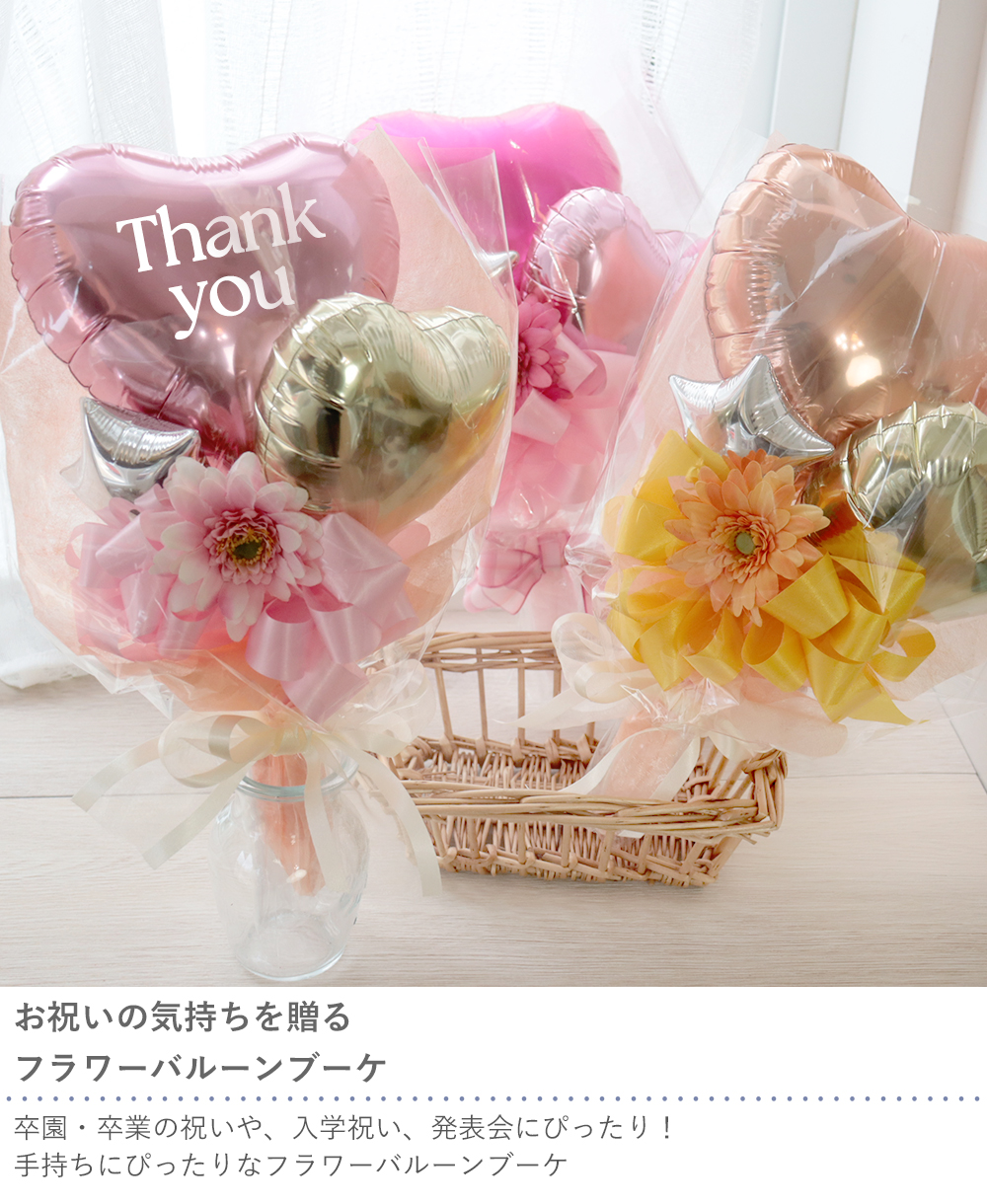 バルーンブーケ~FLOWER~