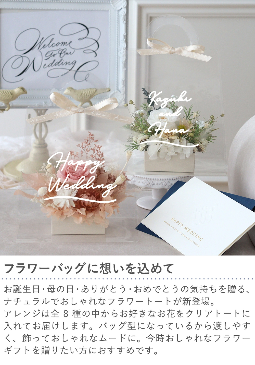 【結婚式 電報 ギフト】祝電付き プリザーブドフラワーアレンジ フルールトートバッグプティ (クリアバックケースinメッセージ)